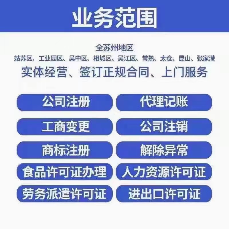 四平苏州哪里能做股权变更？